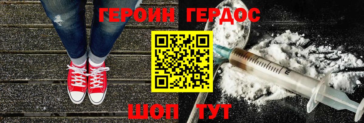 Героин белый Михайловка