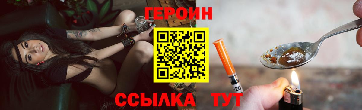 Героин  Героин VHQ  Вход с VPN  Михайловка 
