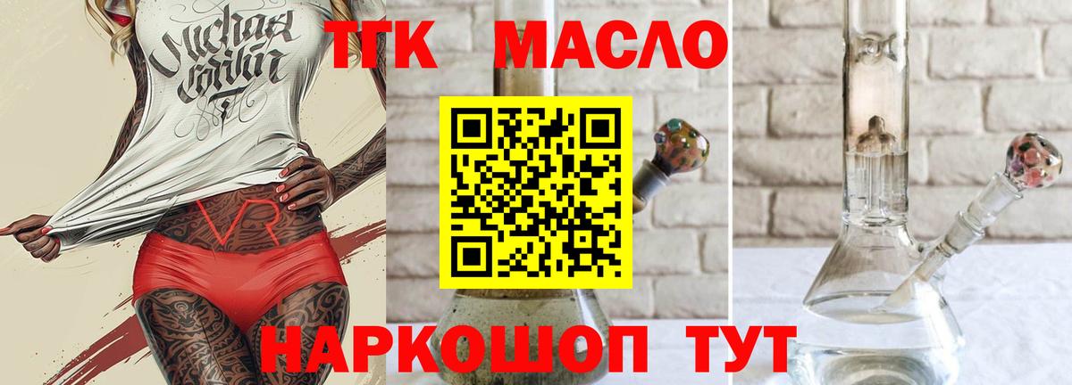 ТГК концентрат  Вход с VPN  где купить наркоту  Михайловка  Дистиллят ТГК гашишное масло 